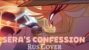Sera's Confession Rus Cover (Hazbin Hotel)
