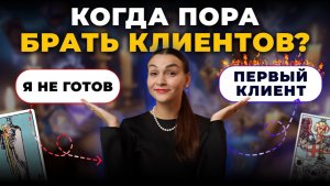 Как начать консультировать в таро и не сойти с ума? Обучение таро бесплатно