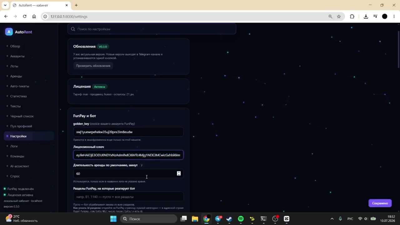 AutoRent: автоматическая аренда Steam-аккаунтов на FunPay смотреть онлайн