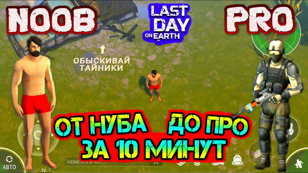 От Нуба до PRO за 10 мин. Где достать ОГНЕСТРЕЛ? Самые крутые места Last Day on earth: Survival смотреть онлайн