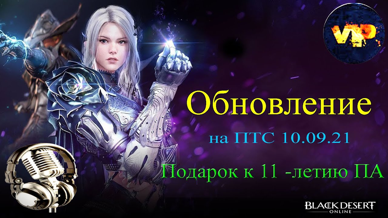 Black Desert online.Обновление на ПТС 10.09.21! смотреть онлайн