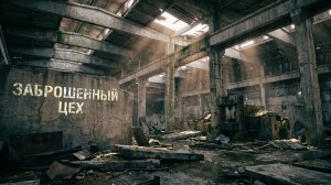 Заброшенный цех по изготовлению ЖБИ изделий. ASMR  АСМР