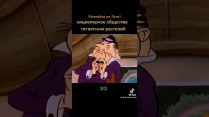 Из мультика.старых незнакомых