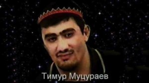 Тимур Муцураев  Мама приезжай и меня забери