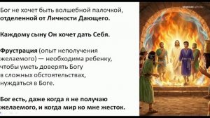 День 4. Покажи нам Отца. Ольга Павлова.