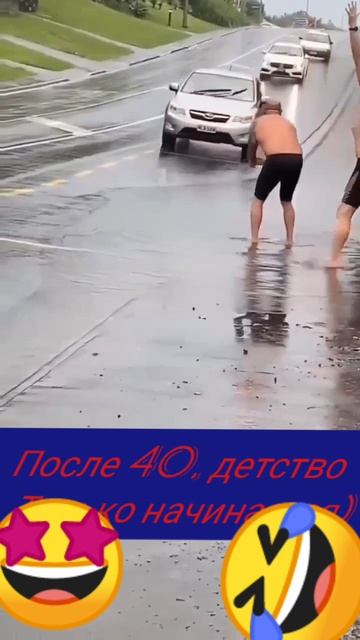 Детство после 40🤣 подпишись