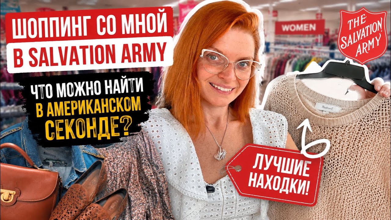 Не ожидала найти ЭТО в Salvation Army 😱 | Шоппинг в американском секонде смотреть онлайн