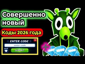 💎 Новые КОДЫ 99 Nights in the Forest Июль 2026 | До 900 Алмазов Бесплатно | Все Рабочие Коды!v