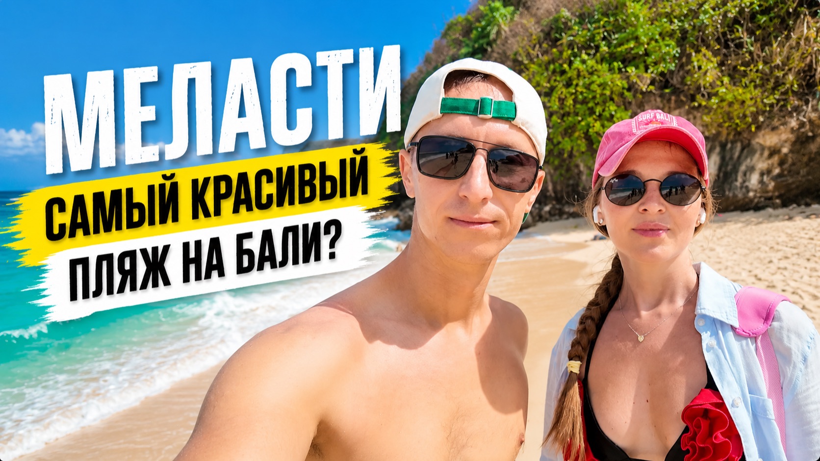 Меласти — самый красивый пляж на Бали?