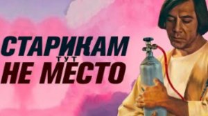 Антон Чигур не человек