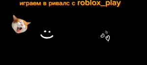 ривалс