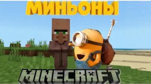 МУЛЬТИК ДЛЯ ДЕТЕЙ ПРО МИНЬОНОВ. МУЛЬТФИЛЬМЫ ДЛЯ ДЕВОЧЕК И МАЛЬЧИК