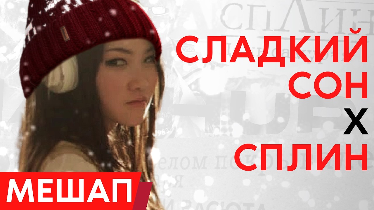 dranekw – Покрывало января x Дочь самурая | MASHUP смотреть онлайн
