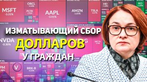 Банки режут валюту. Прогноз курс доллара март. Банкротства. Девальвация. Экономика. Нефть. Новости