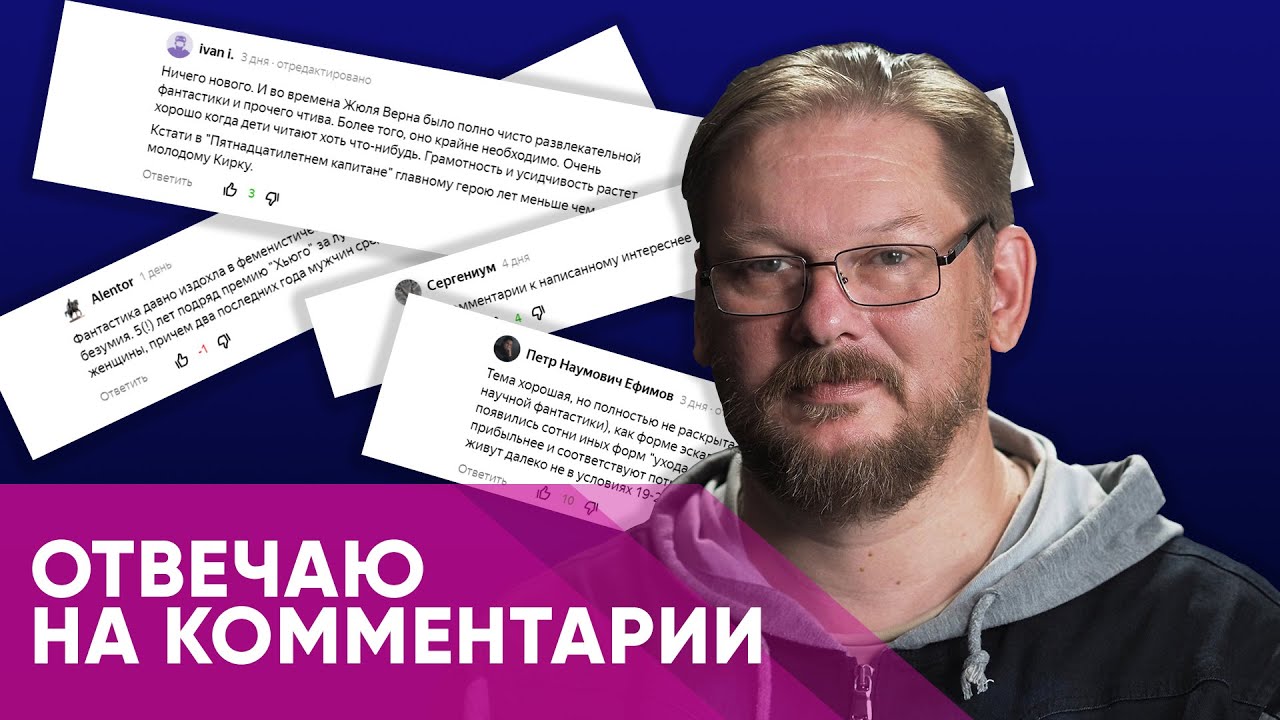 Ответы на комментарии к публикациям на Дзен