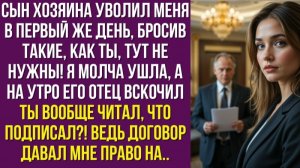 Сын хозяина уволил меня в первый же день, бросив Такие, как ты, тут не нужны! Я молча ушла