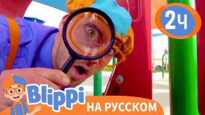 Утонет или всплывет _ Изучай этот мир вместе с Блиппи _ Обучающие видео для детей _