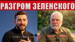 ТАРАС ::ЖУТКИЙ ПОЗОР! Зеленского унизили на весь мир в прямом эфире смотрите, пока не поздно