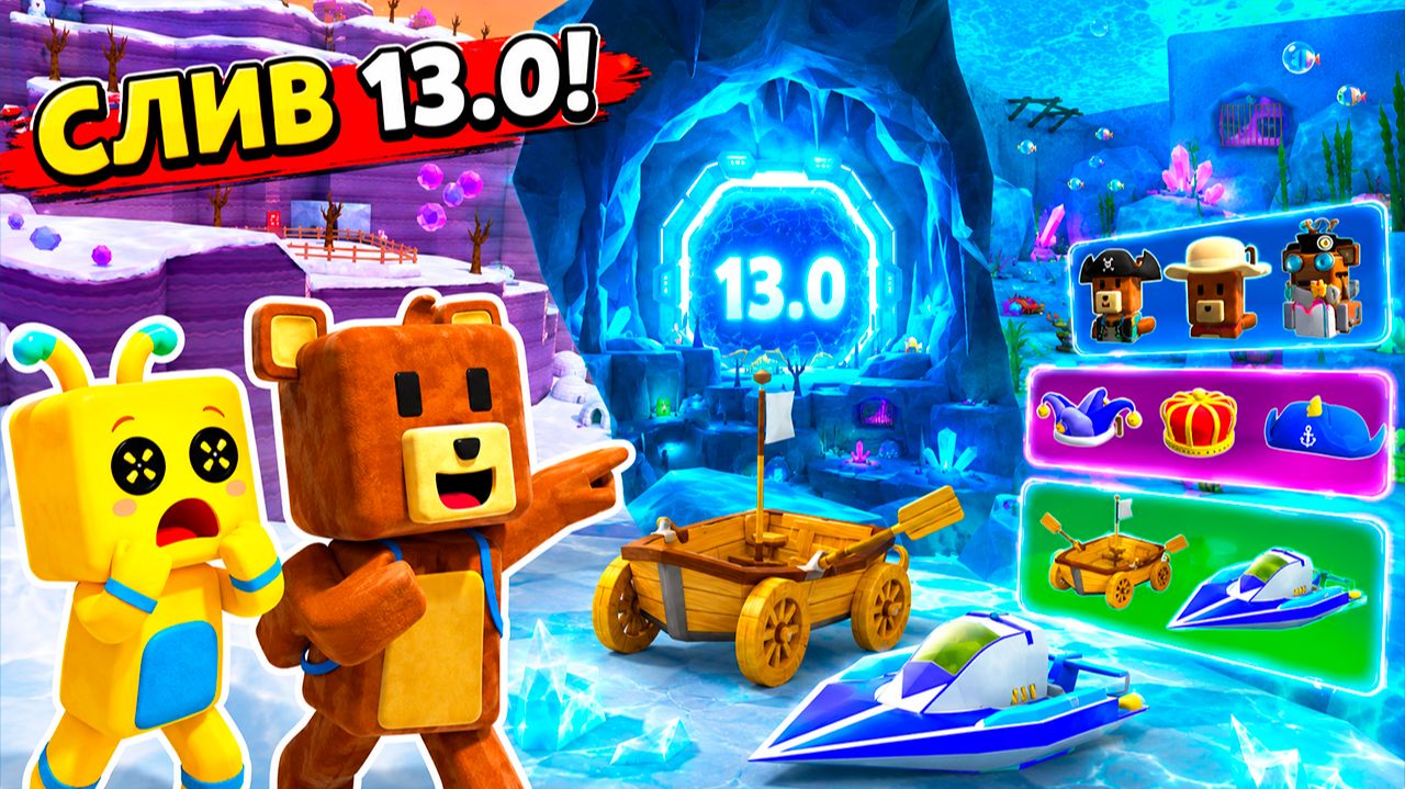 СЛИВ НОВОГО ОБНОВЛЕНИЯ 13.0 в СУПЕР МИШКА! Super Bear Adventure смотреть онлайн