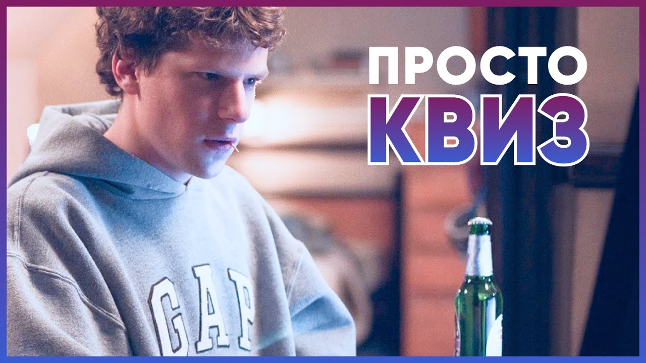 Просто КВИЗ. Логика, эрудиция и интересные факты! | Интеллектуальная викторина смотреть онлайн