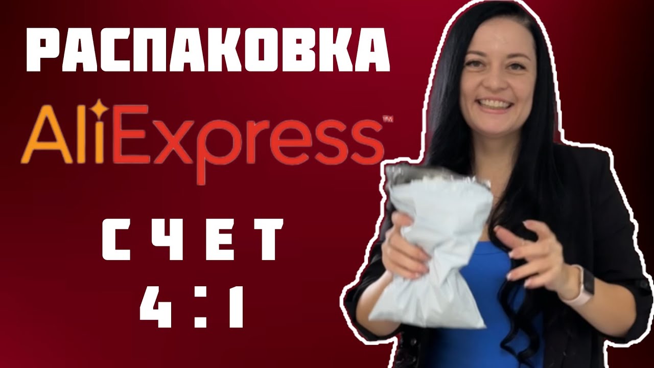 Обзор топовых товаров с AliExpress. 4 из 5 в самое сердечко смотреть онлайн
