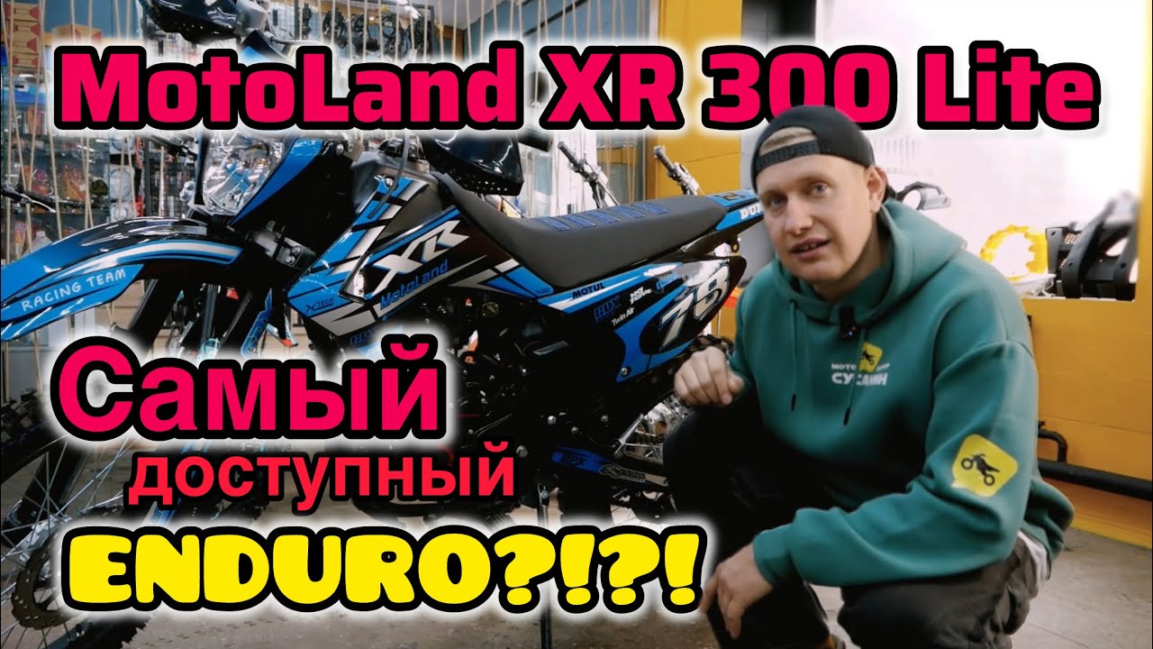 Самый доступный эндуро мотоцикл?!?! MotoLand XR300 Lite смотреть онлайн