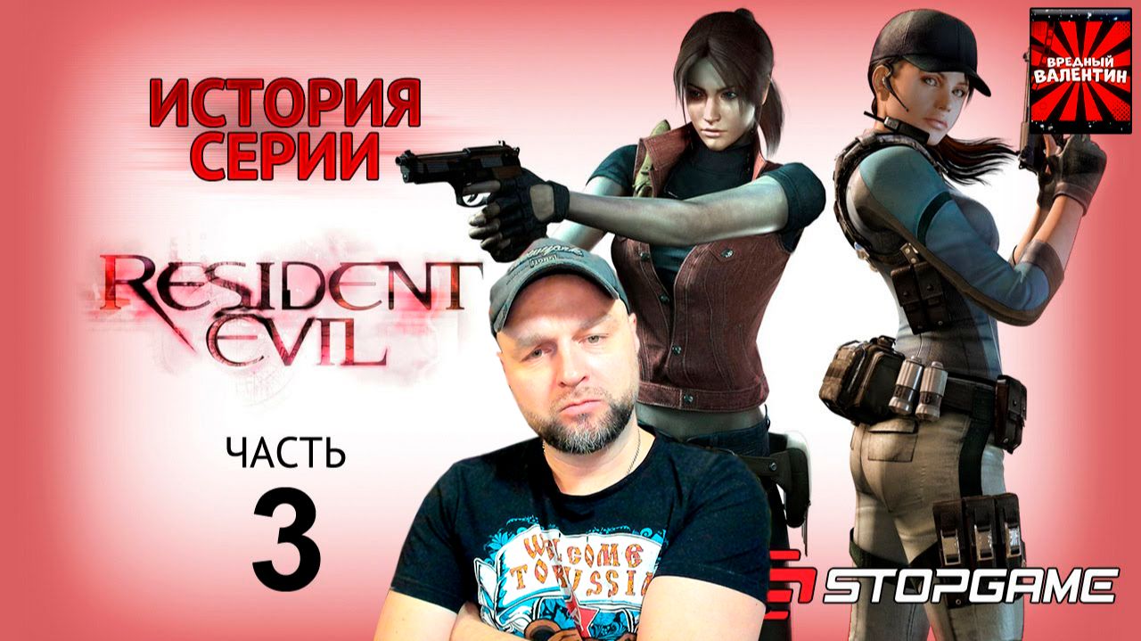 История серии. Resident Evil, часть 3 |ВРЕДНЫЕ ЗАКАЗЫ| ▶ StopGame |Реакция|