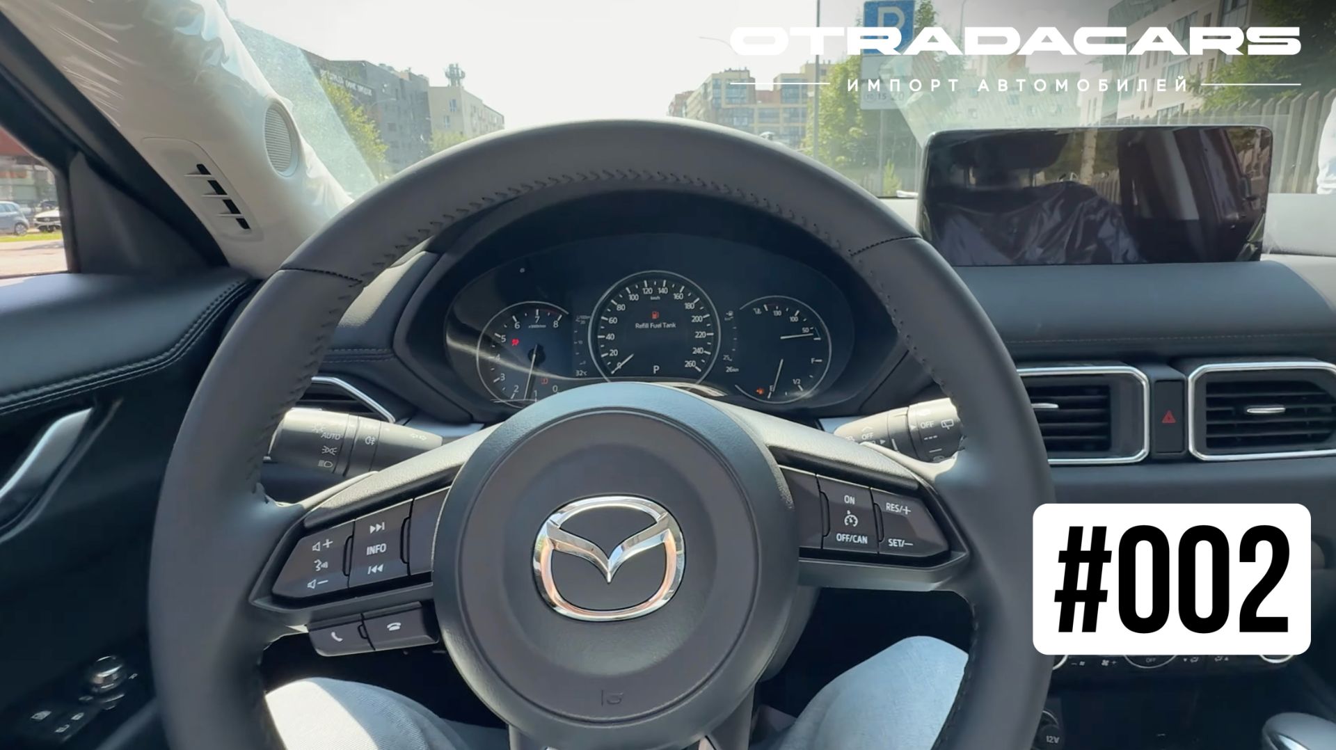 OTRADACARS Daily #002 | ВСТРЕЧАЕМ АВТОМОБИЛИ. ТЕСТ-ДРАЙВ MAZDA CX-5. МОЙКА АВТО смотреть онлайн