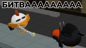 ЧИКЕН ПРОТИВ СКЕБОБА!🔥 #файты #лялялял тралалал