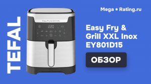 Tefal Easy Fry & Grill XXL EY801D15 — стоит ли покупать? Честный обзор аэрогриля