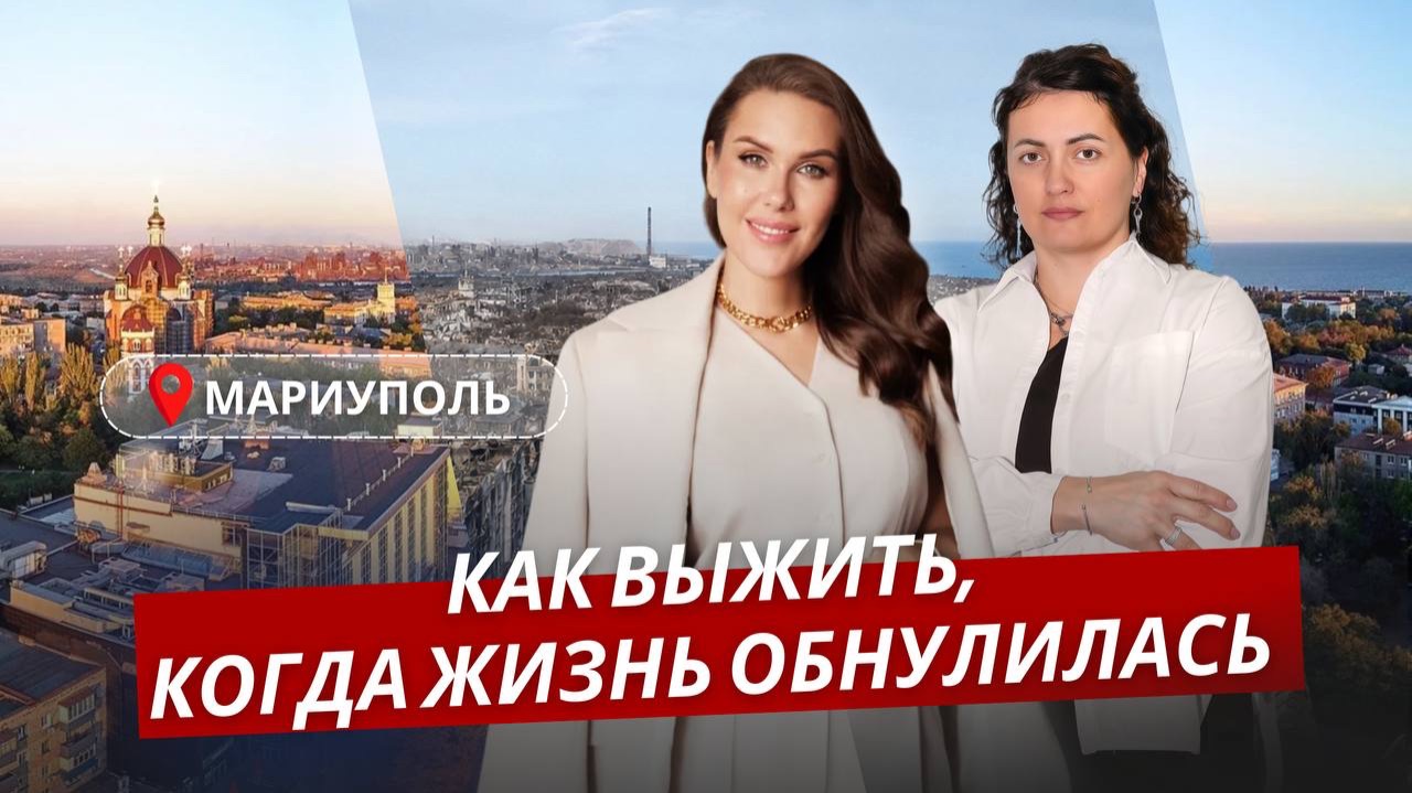 История девушки из Мариуполя. Потеряла всё за один день. Сегодня её успех вдохновляет тысячи смотреть онлайн