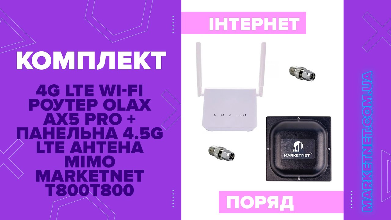 Комплект 4G LTE Wi-Fi роутер Olax AX5 Pro + Панельная 4.5G LTE антенна MIMO MARKETNET T800 смотреть онлайн
