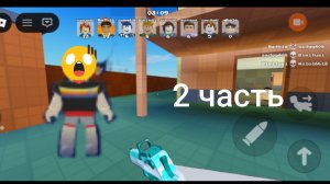 играем в арена пистолетов 2 часть ровно 15 минут
игры