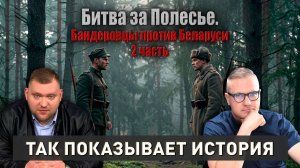 Беларусь против бандеровцев | Кто сжёг Хатынь? | Страшные преступления пособников нацистов