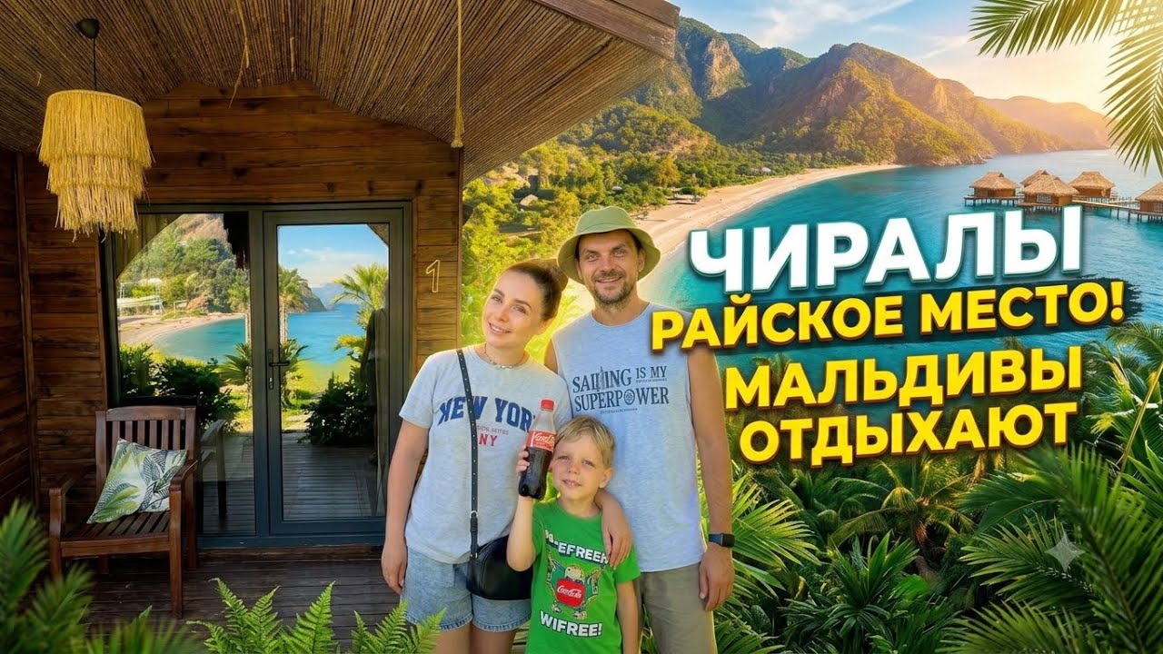 ШОК-ТУРЦИЯ🇹🇷 Отказались от «все включено» ради Чиралы. Стоило ли того? смотреть онлайн