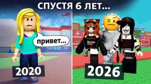 💔ОНА НАПИСАЛА “ПРИВЕТ” ЧЕРЕЗ 6 ЛЕТ… НО БЫЛО УЖЕ ПОЗДНО #роблокс #роблоксистория