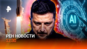 Apple против Open AI / Буйство стихии в России / РЕН Новости 11.07, 12:30