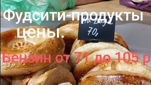 Россия.Москва.Фудсити.Мясо и продукты.Метро и дороги.Бензин и цены.,Vlog#331