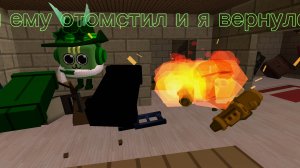 Я ЕМУ ОТОМСТИЛ И Я ВЕРНУЛСЯ :)