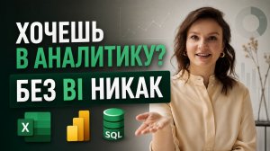 BI-инструменты в 2026: почему без них уже не берут на работу аналитиком