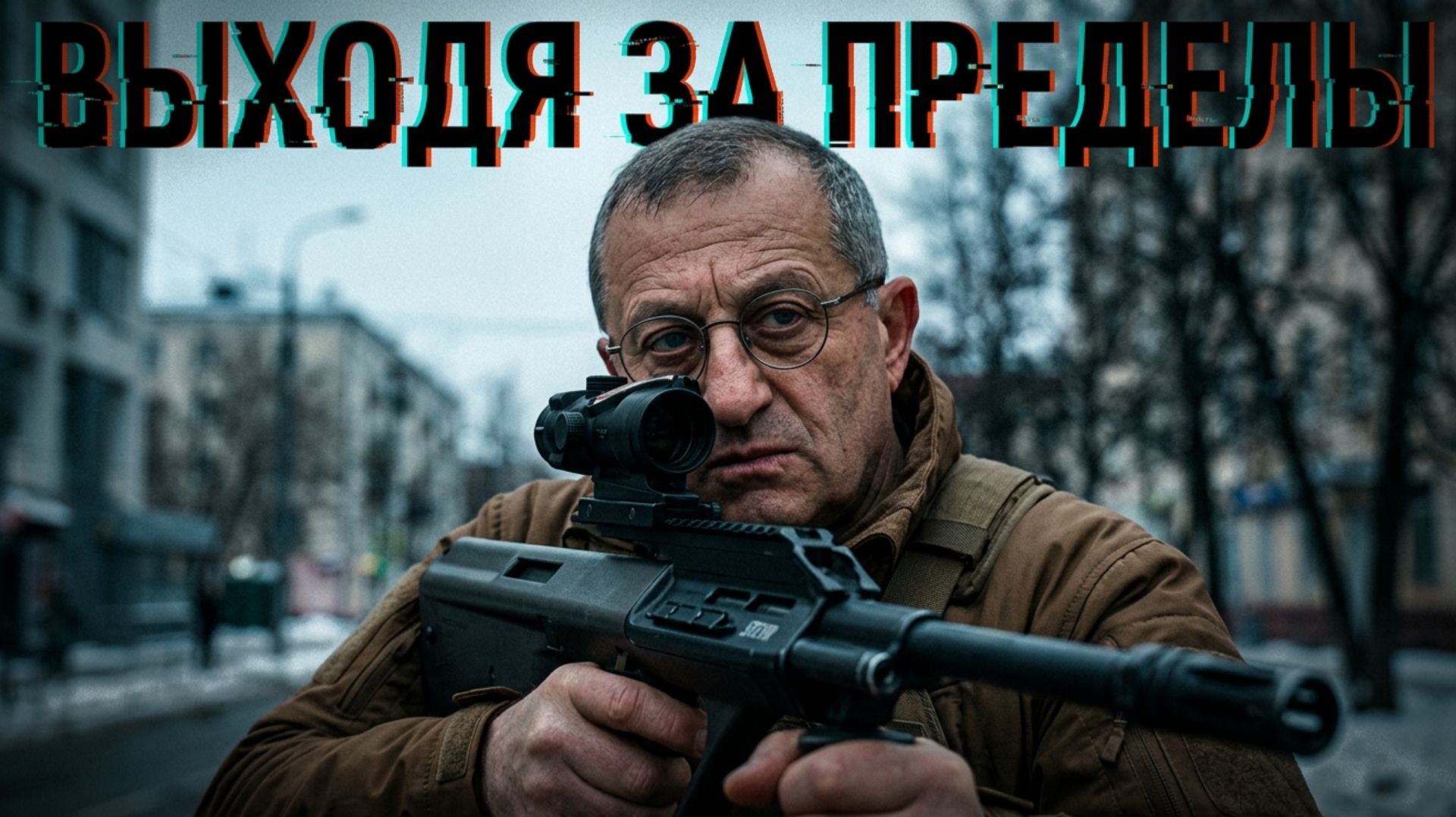 КЕДМИ :У РОССИИ НЕТ ВЫХОДА. НЕОБХОДИМ УЛЬТРА НОВЙ ПОДХОД К ВЕДЕНИЮ СВО.НЕТ ПРЕДЕЛОВ И КРАСНЫХ ЛИНИЙ смотреть онлайн