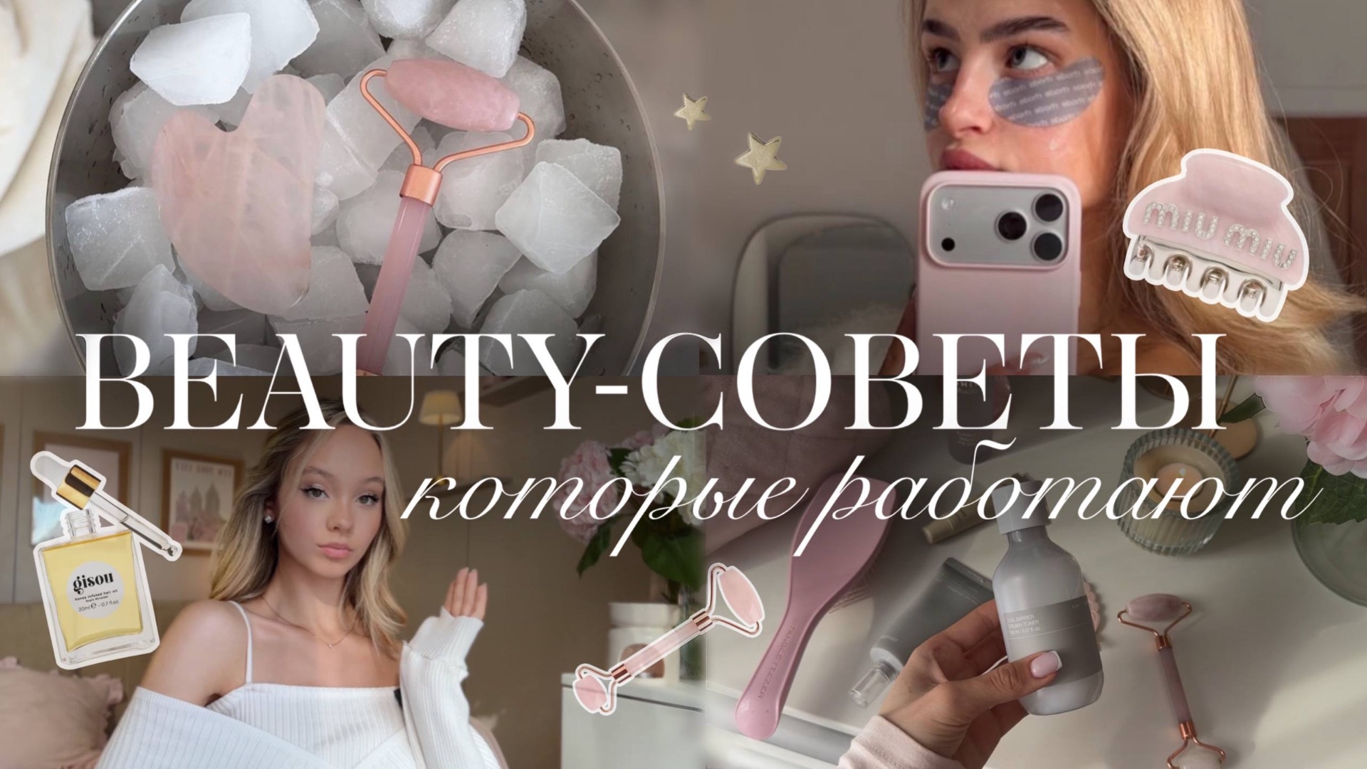 СОВЕТЫ для КРАСОТЫ, которые работают🌸🤍 | Beauty-лайфхаки | Как стать красивой смотреть онлайн