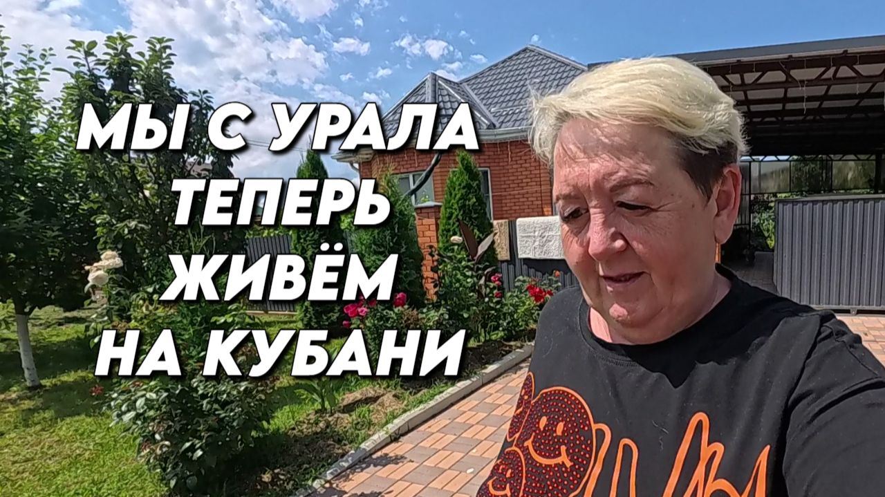 1177 Жизнь после переезда на юг/Сварила варенье из ежевики/Переехали с Урала смотреть онлайн