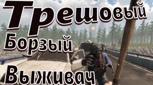 1Серия Трешовый Выживач с борзыми зомбаками Zompierce
