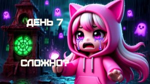 😭 ПОЧЕМУ ТАК СЛОЖНО? | Прохождение дня 7 (Нарушенная Гармония) 💔