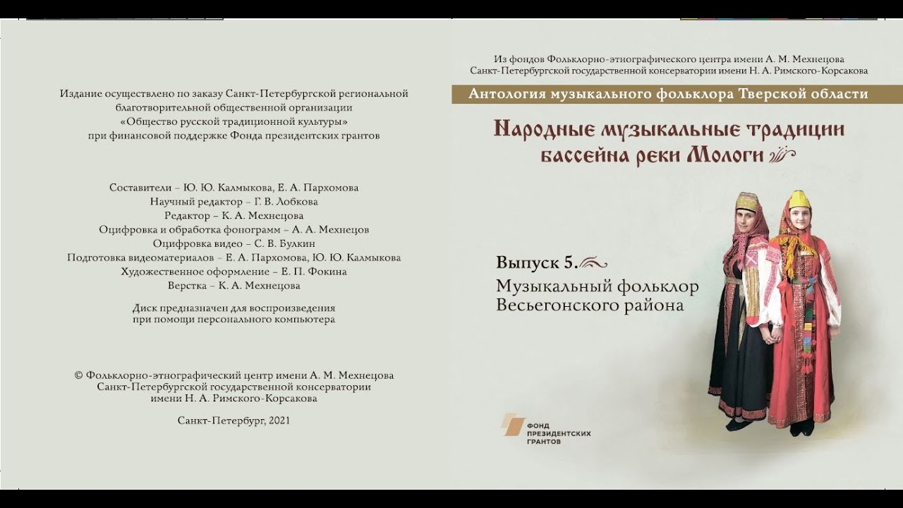 Музыкальный фольклор Весьегонского района смотреть онлайн