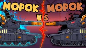 Морок vs Морок — Мультики про танки