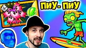 ПРоХоДиМеЦ снова Нашел КОЛЮЧУЮ Розу! - Игра Растения против Зомби 2