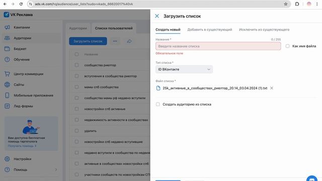 КАК добавить спарсенную аудиторию в новый кабинет вк смотреть онлайн