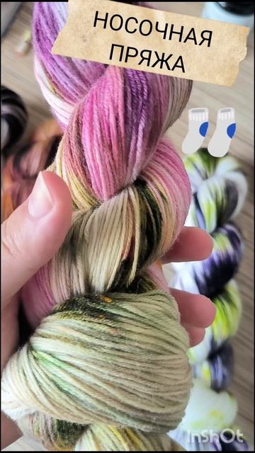 Носочная пряжа ручного окрашивания 🧦🧶 #пряжа смотреть онлайн